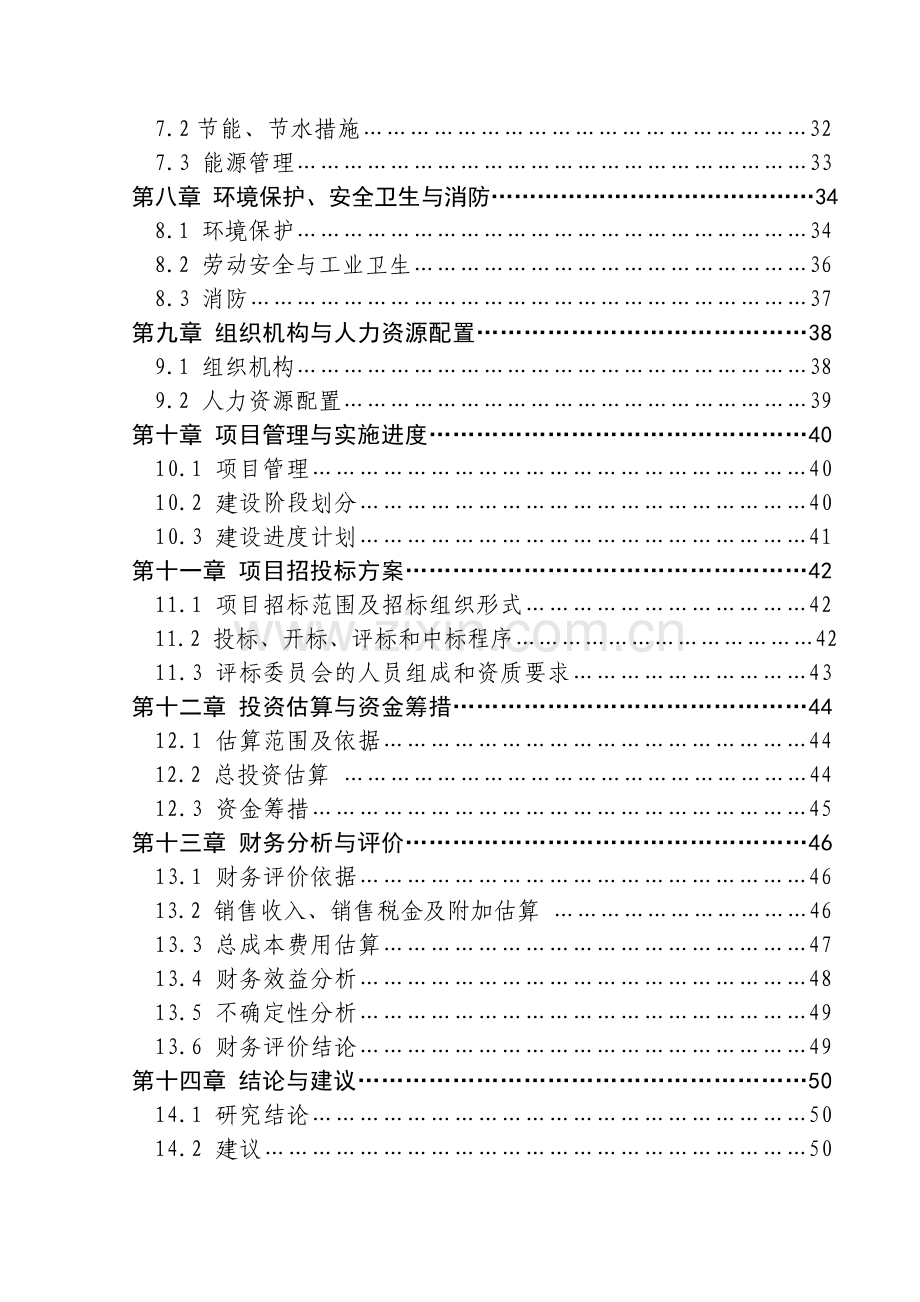 某工程项目钢结构及彩钢瓦生产线项目可行性研究报告.doc_第3页