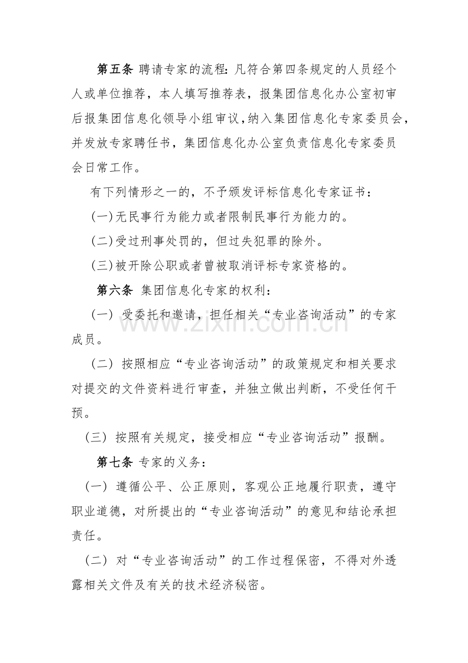 集团信息化专家委员会管理办法.doc_第2页