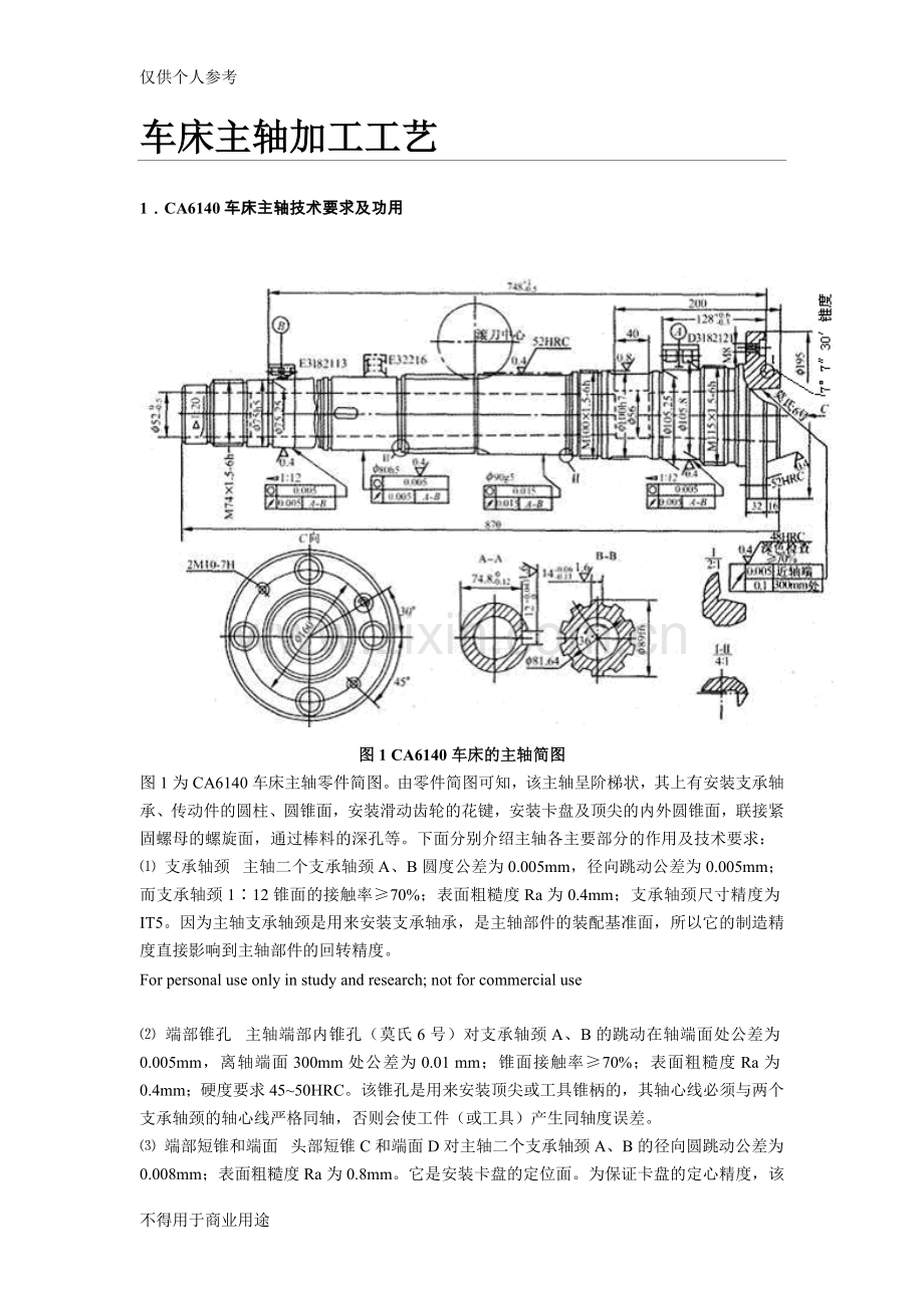 CA6140车床主轴加工工艺.doc_第1页