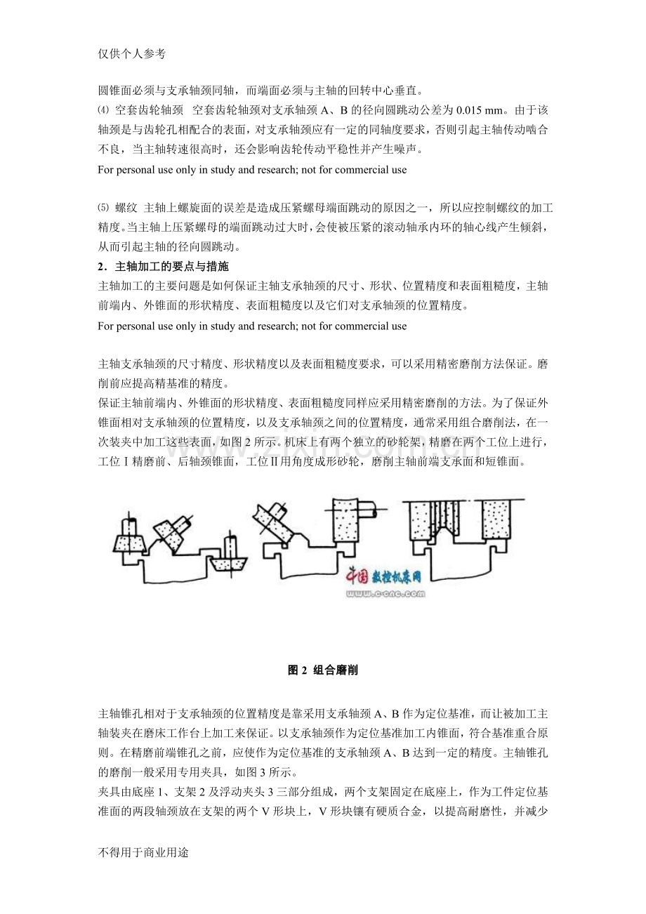 CA6140车床主轴加工工艺.doc_第2页