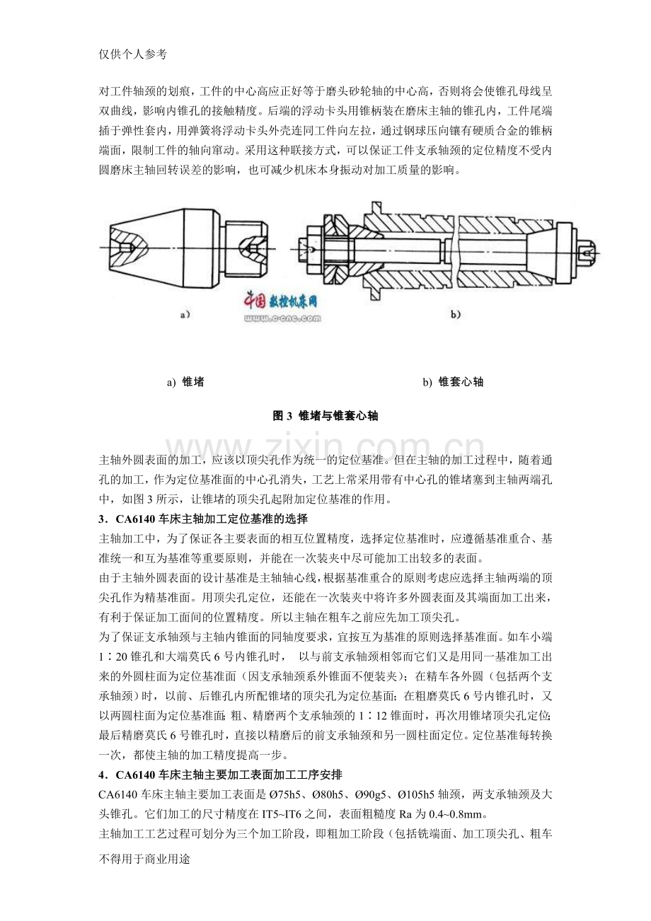 CA6140车床主轴加工工艺.doc_第3页