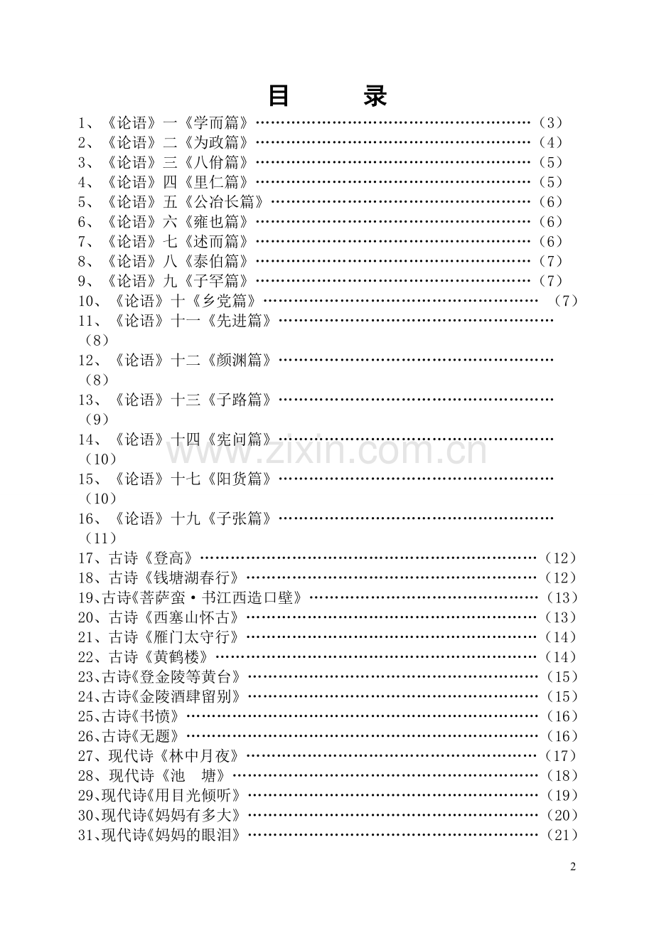 四年级经典诵读内容.doc_第2页