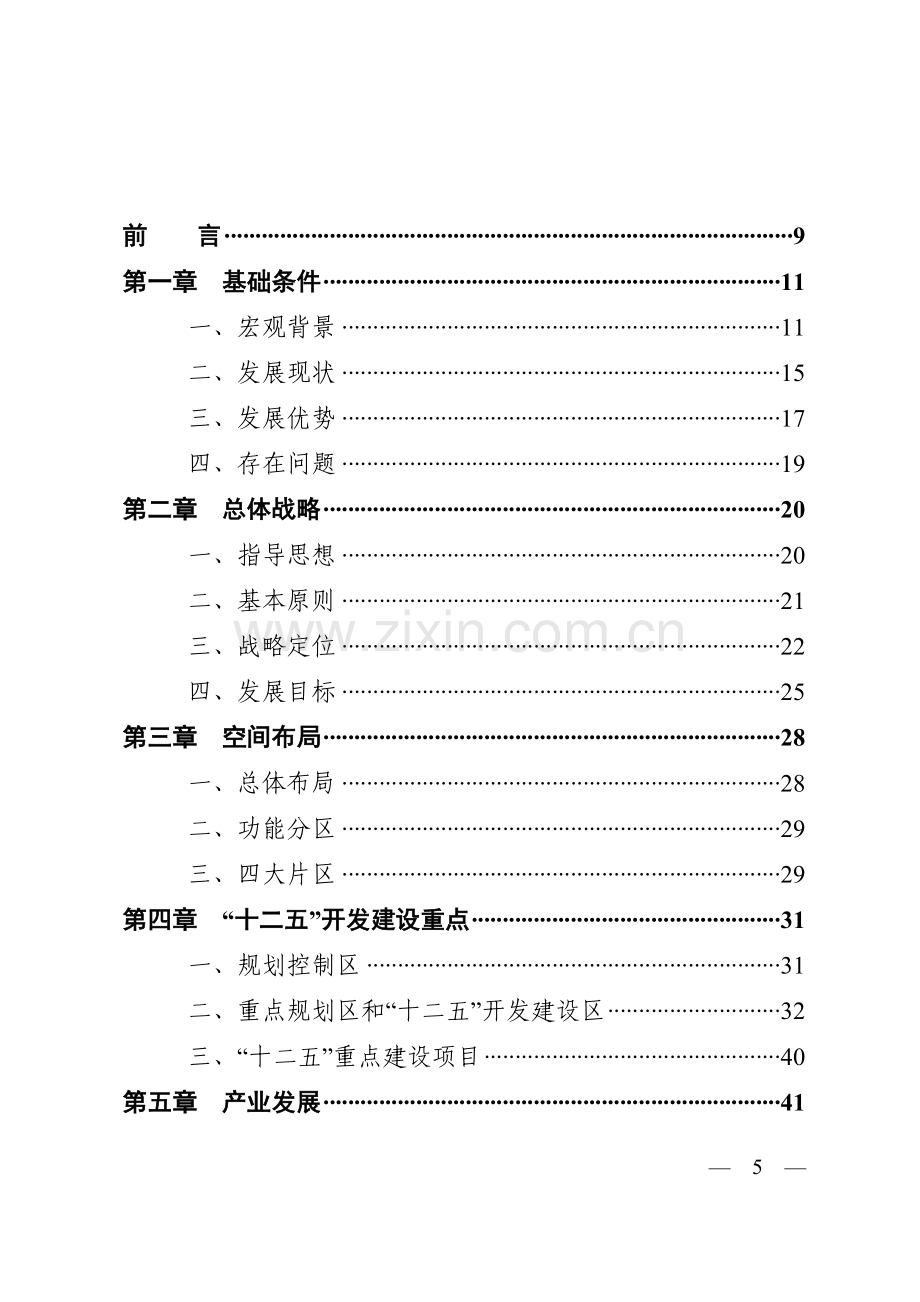 大江东产业集聚区发展规划.doc_第2页