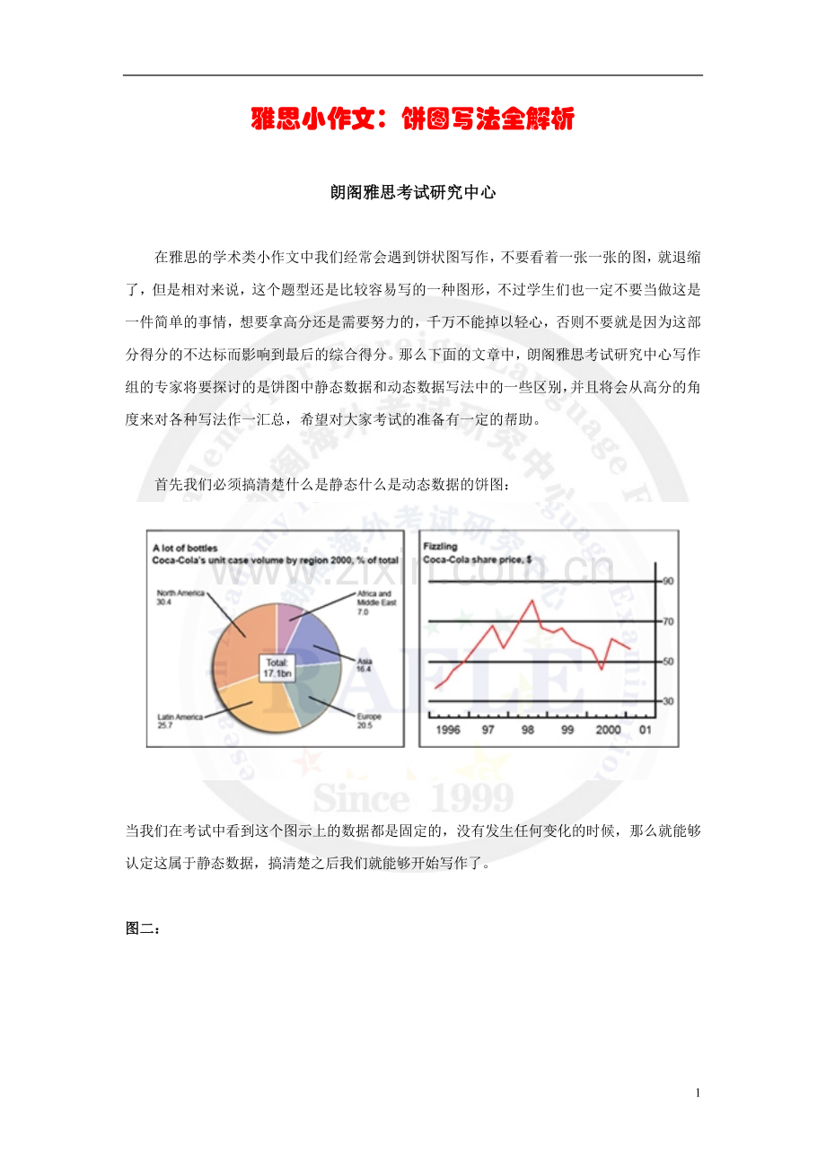 雅思小作文：饼图写法全解析.doc_第1页