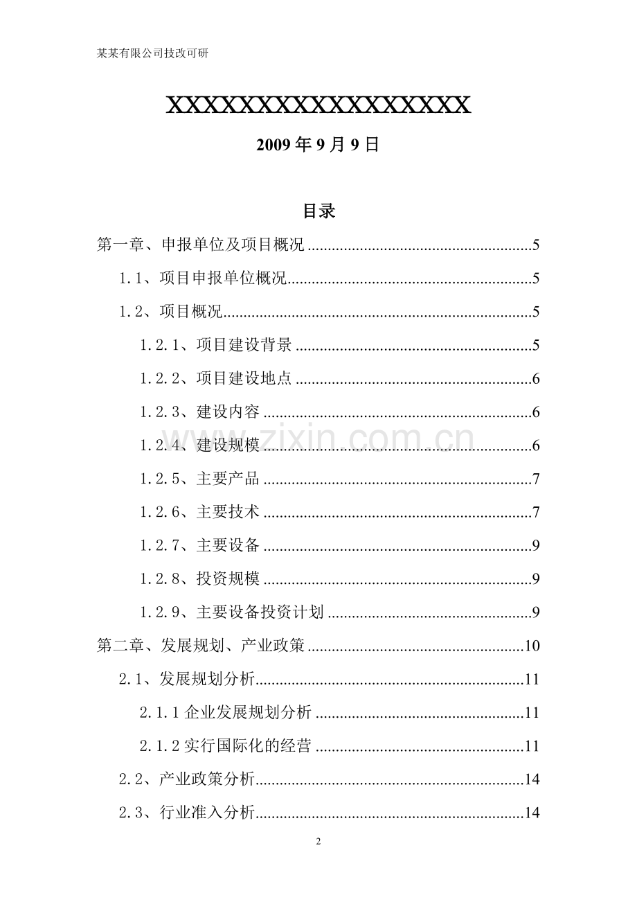 年产生产3000吨99.7%的电解铜粉可行性分析报告.doc_第2页