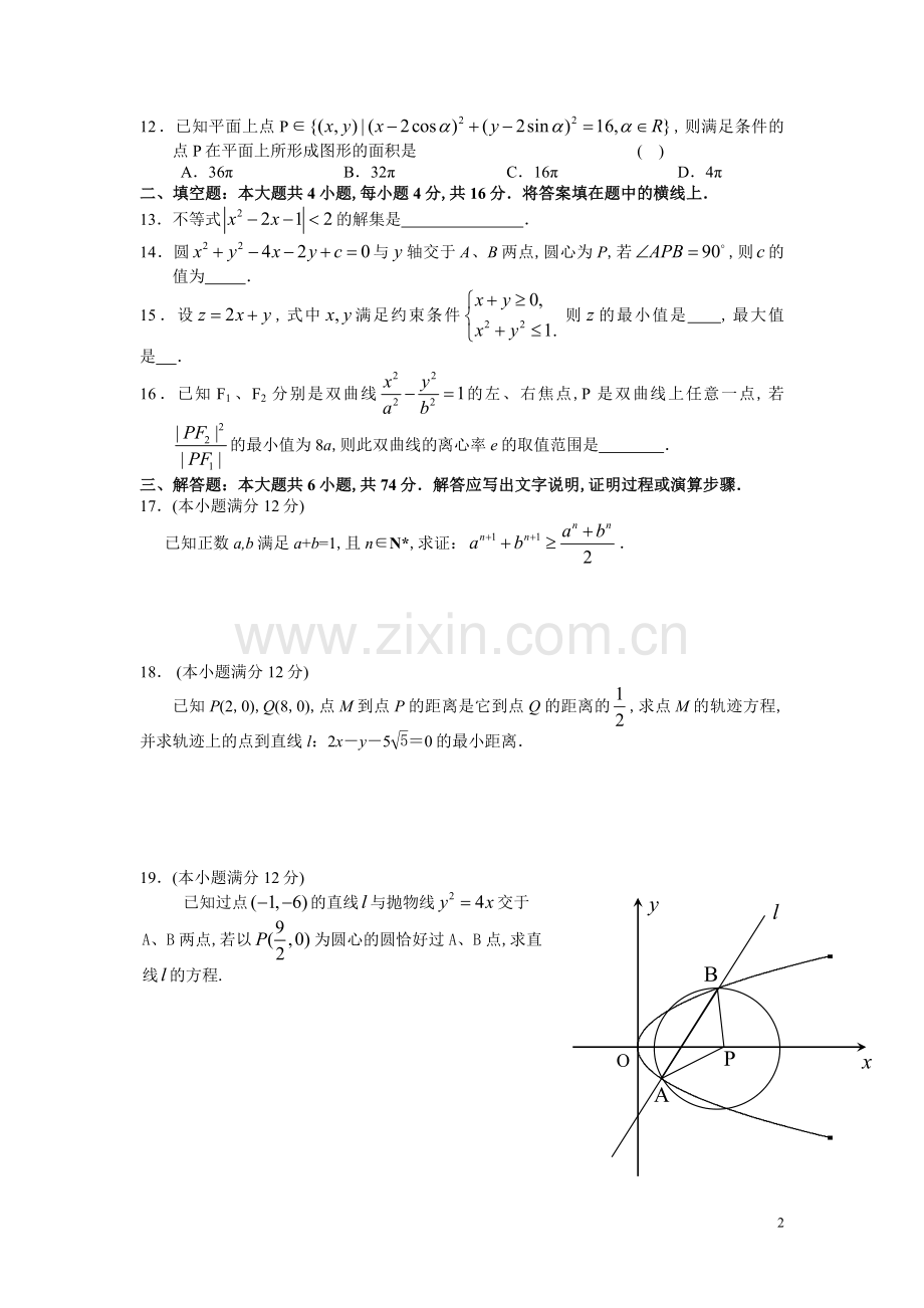 高二数学第一学期期末考试试卷理科.doc_第2页