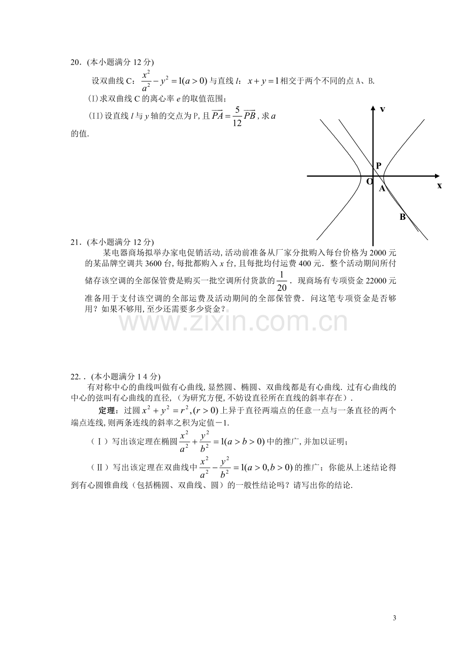 高二数学第一学期期末考试试卷理科.doc_第3页