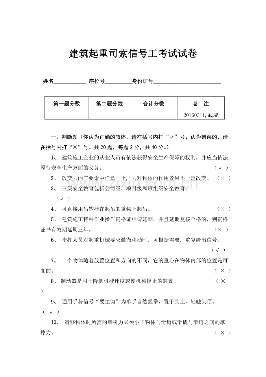 起重司索信号工考试试卷.doc_第1页