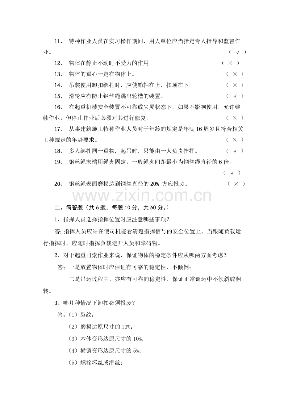 起重司索信号工考试试卷.doc_第2页