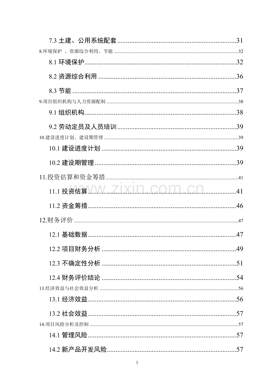 泰山林区核桃丰产栽培项目可行性论证报告.doc_第3页