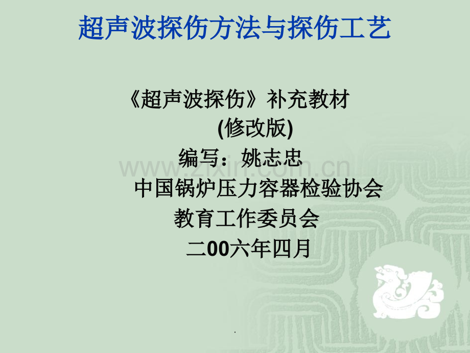 超声波探伤讲义.ppt_第2页