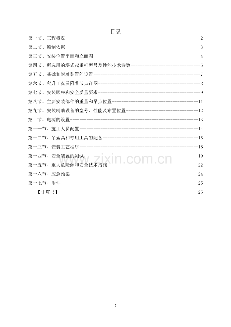 塔吊安装专项施工组织设计说明书.doc_第3页