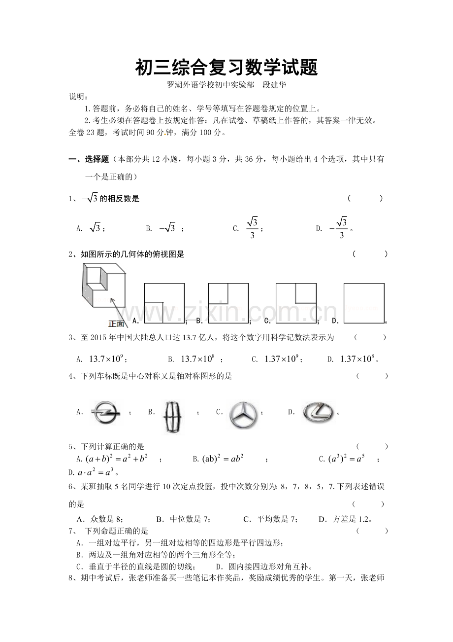 初三综合复习数学试题.doc_第1页