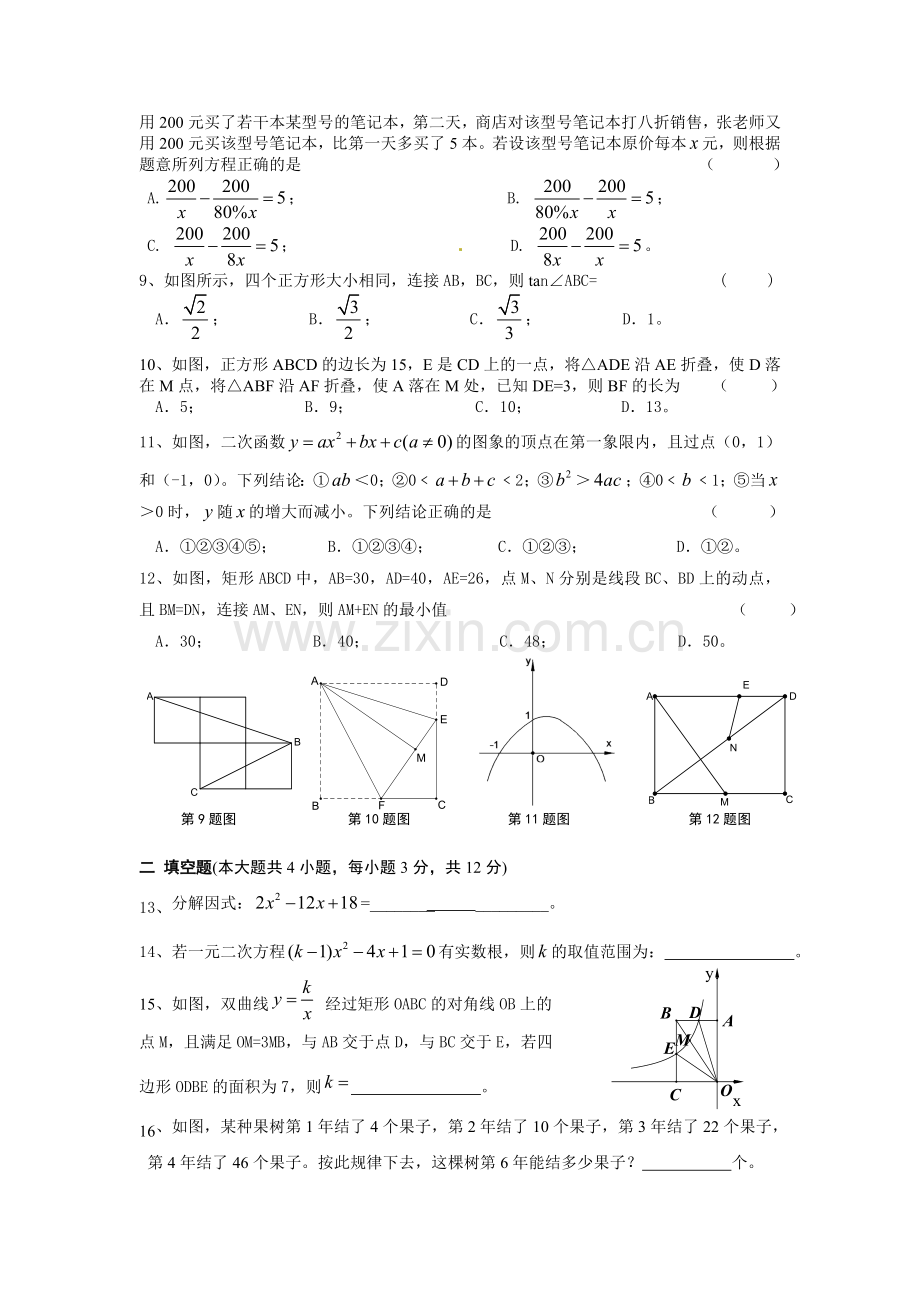 初三综合复习数学试题.doc_第2页