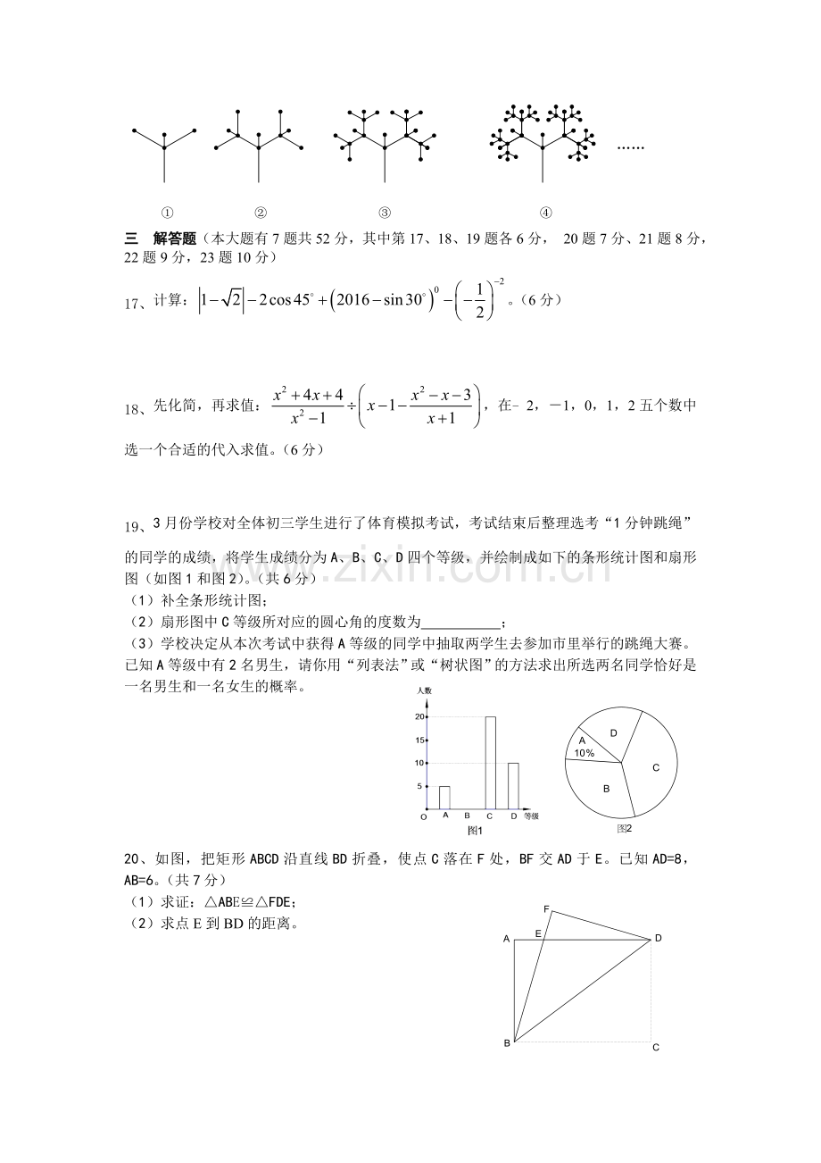 初三综合复习数学试题.doc_第3页