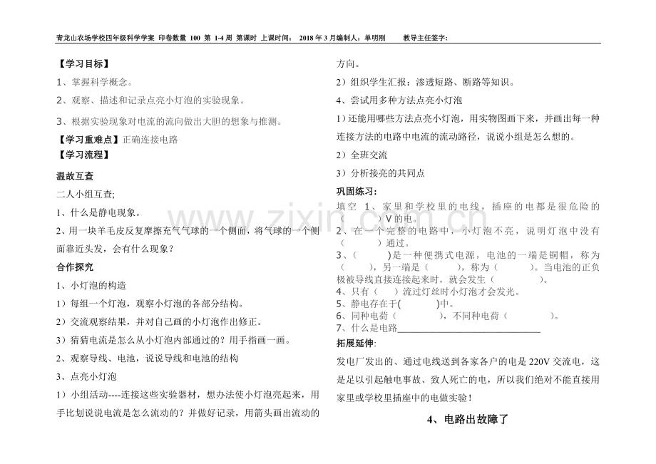 科教版四年级下科学第一单元学案.doc_第3页