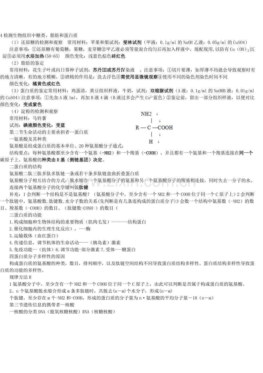 人教版高中生物必修一知识点总结.doc_第2页