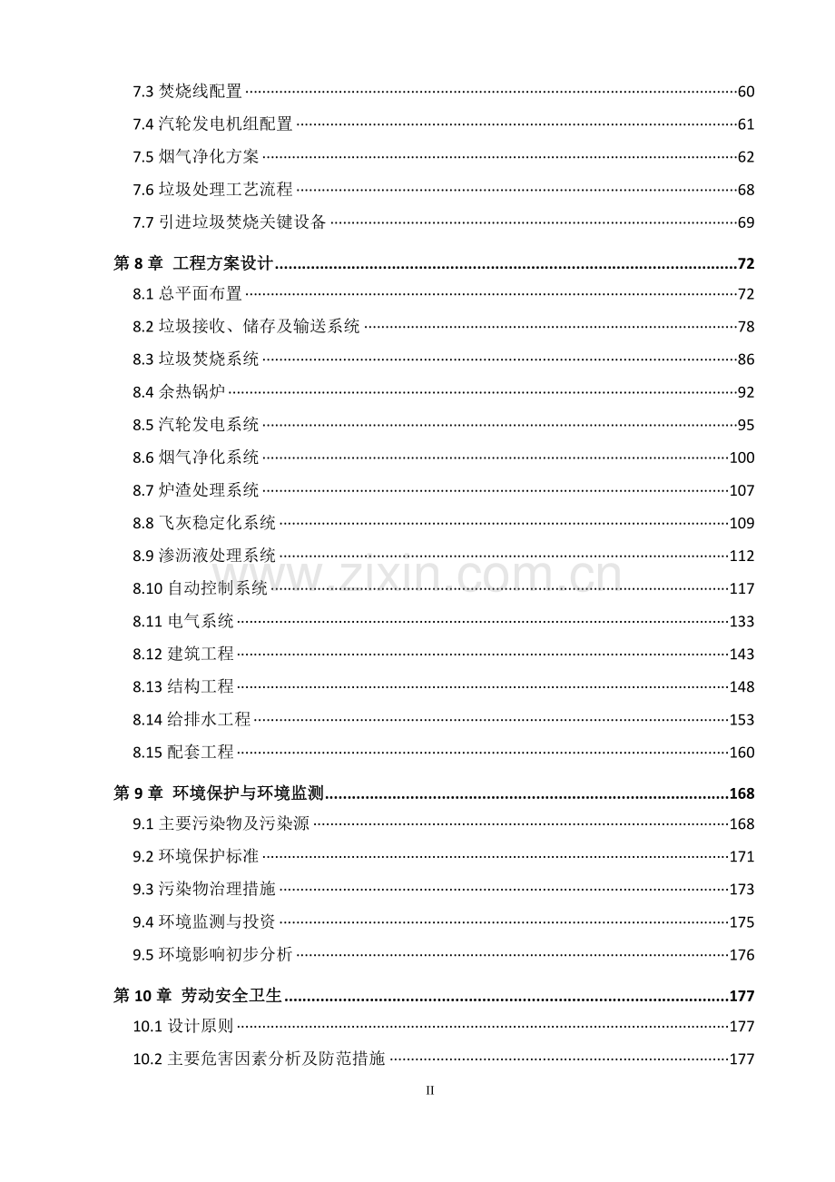 万宁焚烧厂环保发电项目备案申请报告.doc_第3页