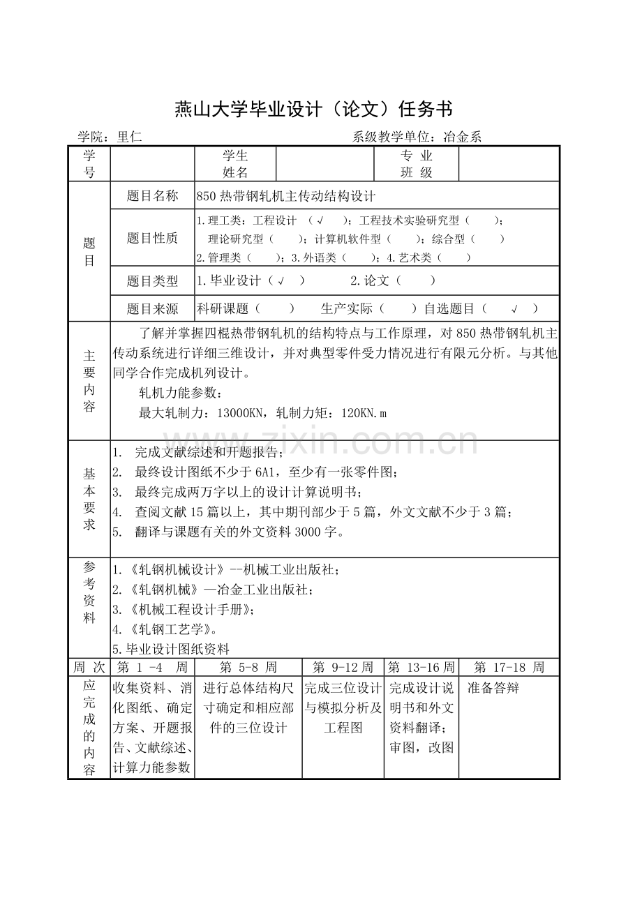 850热带钢轧机主传动结构.doc_第2页