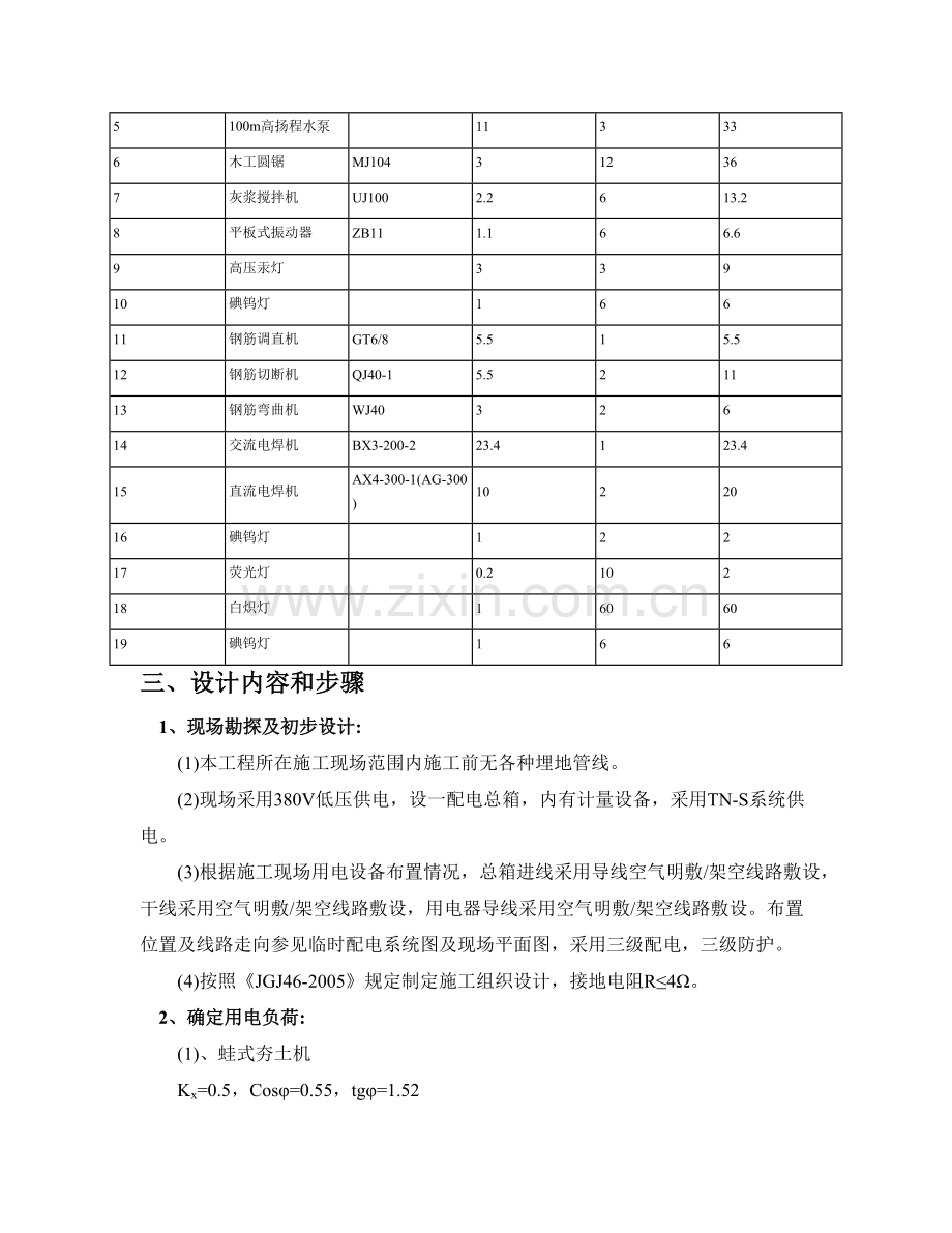 施工现场临时用电专项施工方案书.doc_第2页