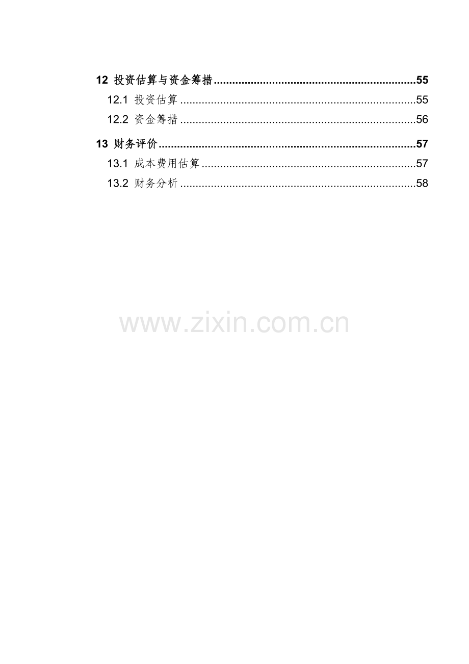 年产1万吨动态全硫化热塑性聚烯烃弹性体可行性分析报告.doc_第3页