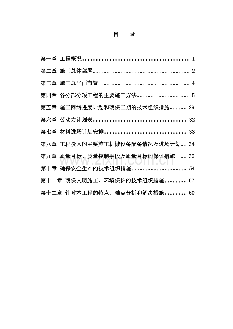 三门县某一期市政配套工程ⅰ标段施工组织设计详案-(2).doc_第1页