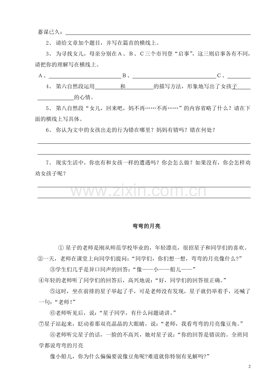 小学中年级记叙文阅读训练.doc_第2页