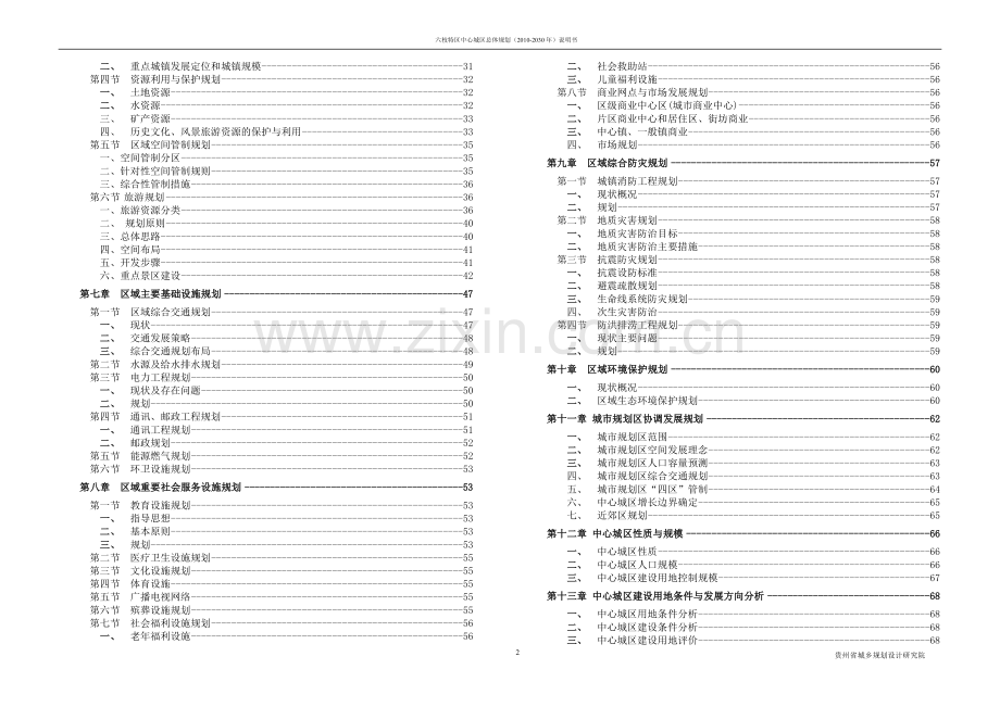 六枝特区城市总体规划说明书.doc_第2页