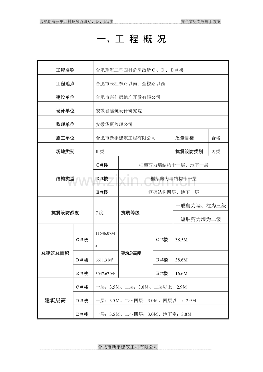 安全施工方案书.doc_第2页