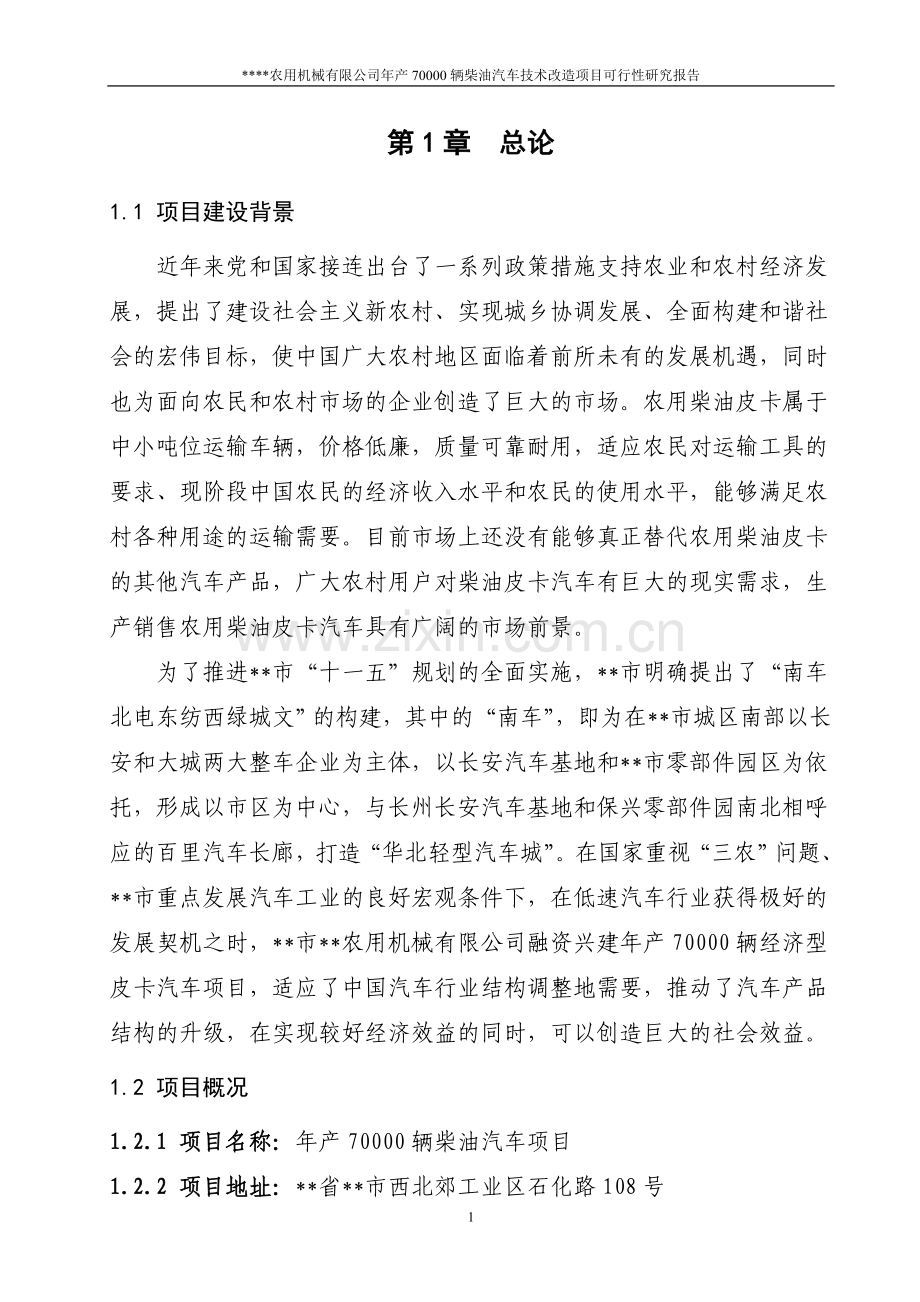 年产70000辆柴油汽车项目可行性策划报告.doc_第3页