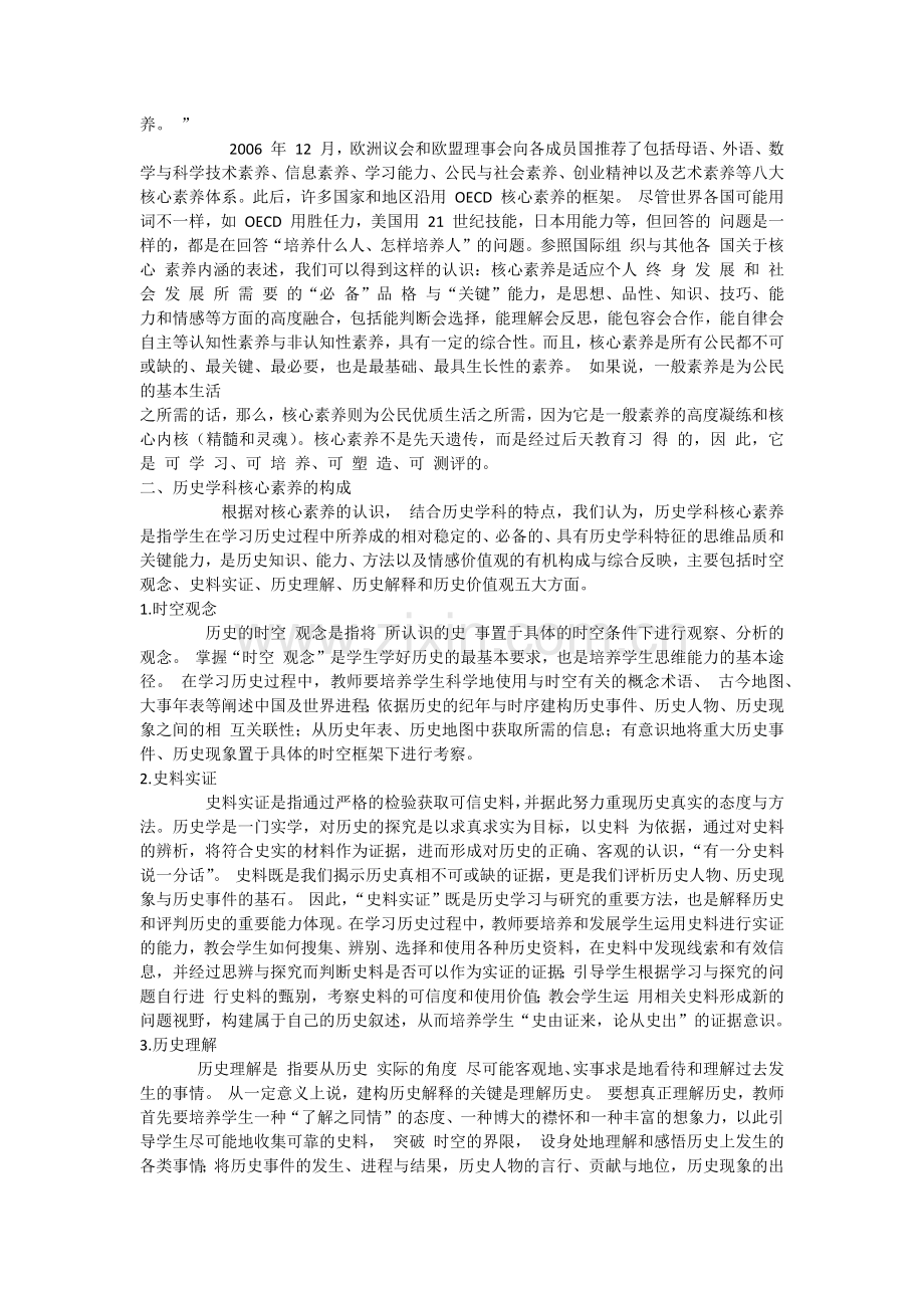 历史学科核心素养的构成与培养.doc_第2页