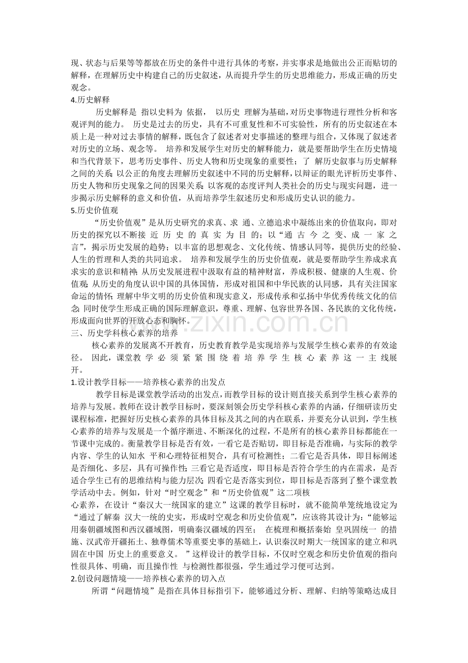 历史学科核心素养的构成与培养.doc_第3页