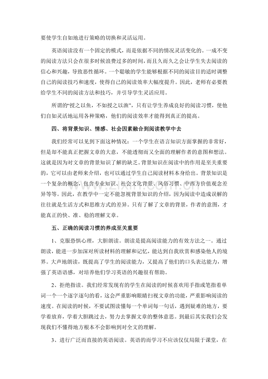 浅谈如何提高英语阅读理解能力.doc_第2页