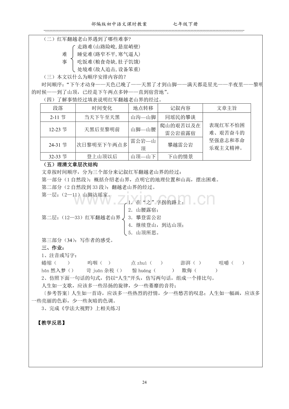 2019年春部编版(人教版)七年级下册语文第6.doc_第2页