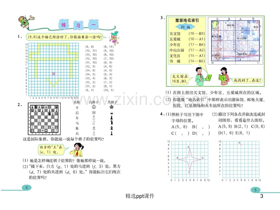 人教版小学数学六年级上册电子课本[1]ppt课件.ppt_第3页