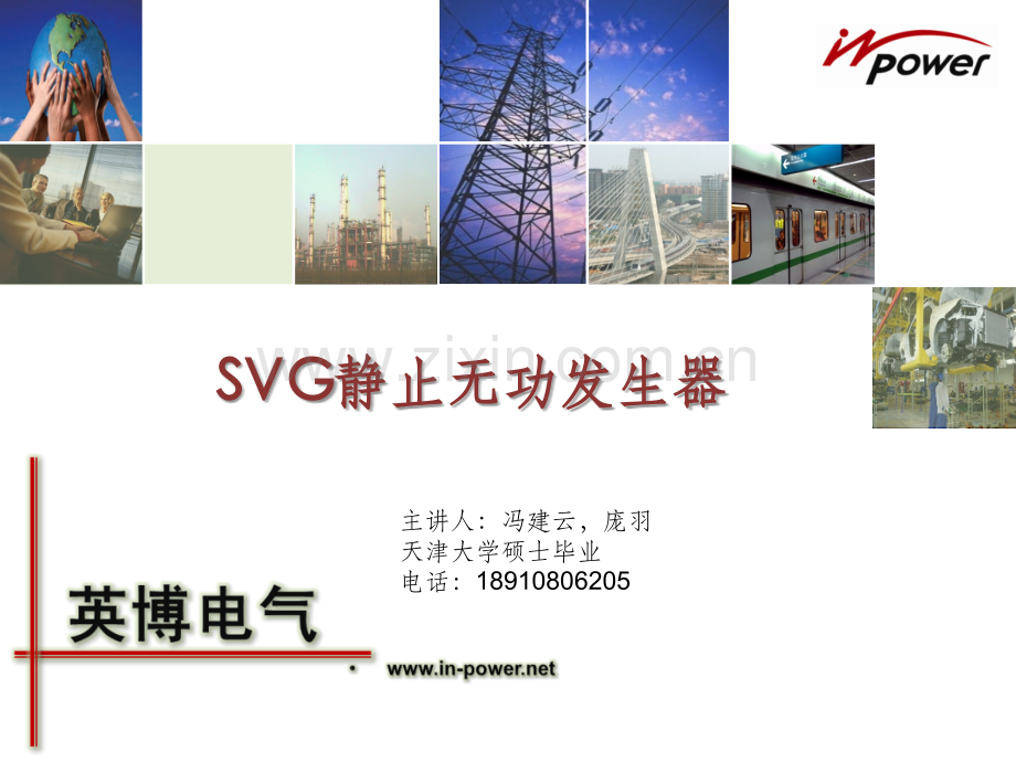 《SVG原理与应用》PPT课件.pptx_第1页