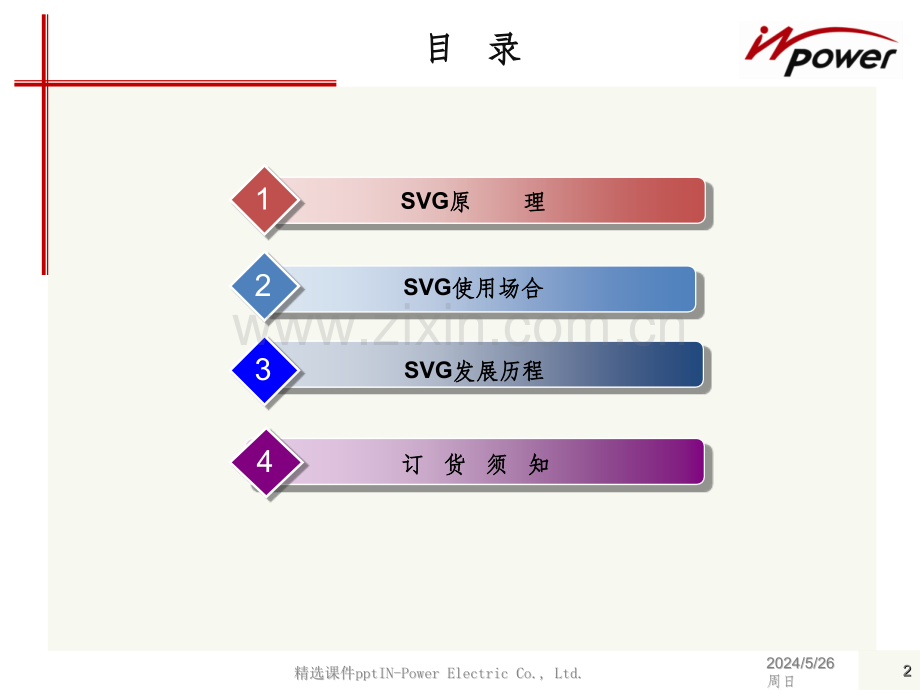 《SVG原理与应用》PPT课件.pptx_第2页