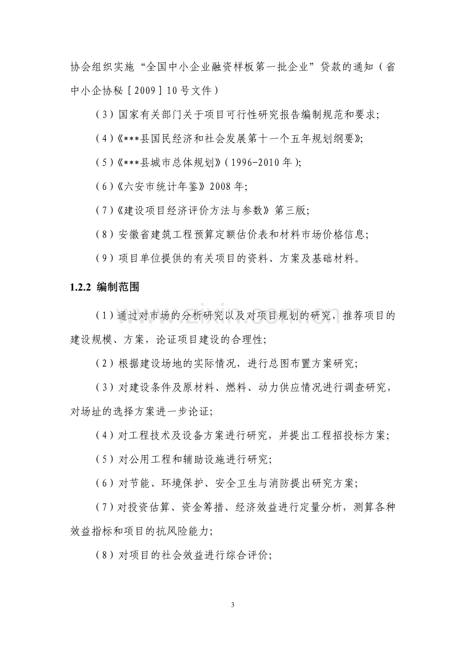 年产1.5亿只打火机扩建项目可行性研究报告书.doc_第3页