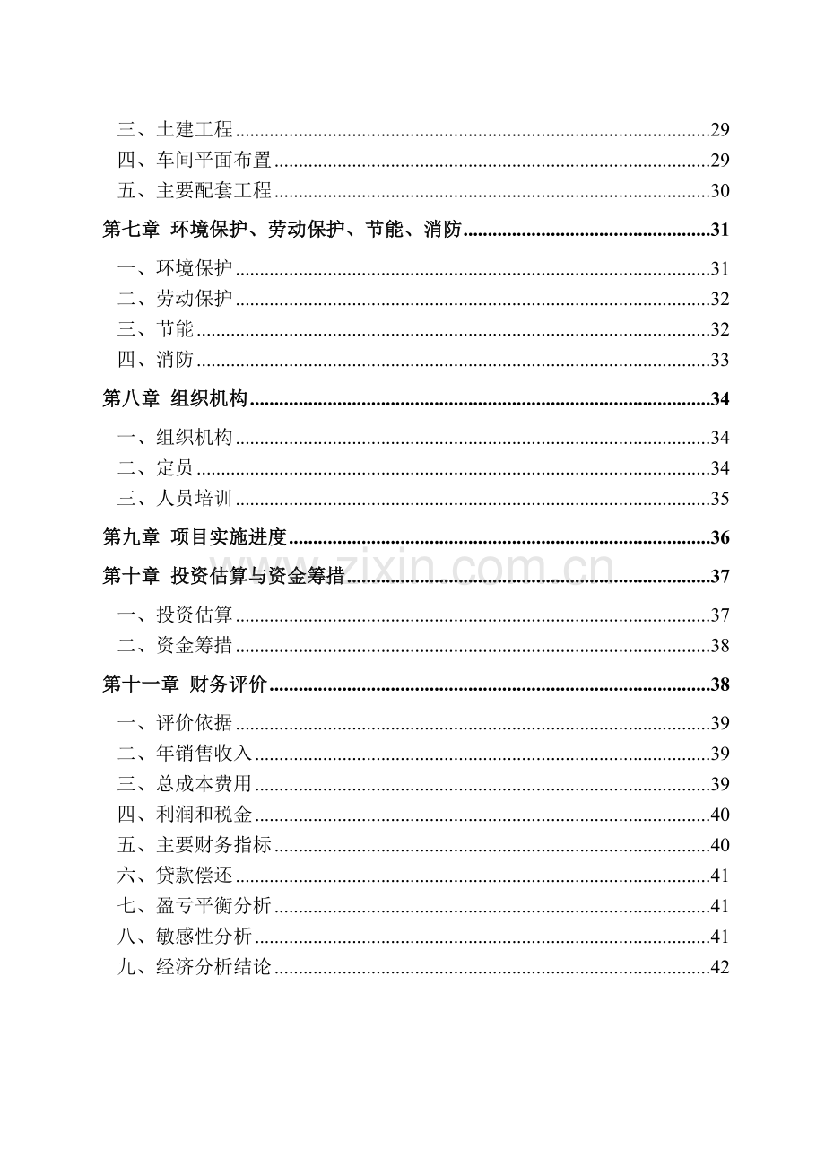 年产二十万吨环保(煤泥)型煤项目可行性论证报告.doc_第3页