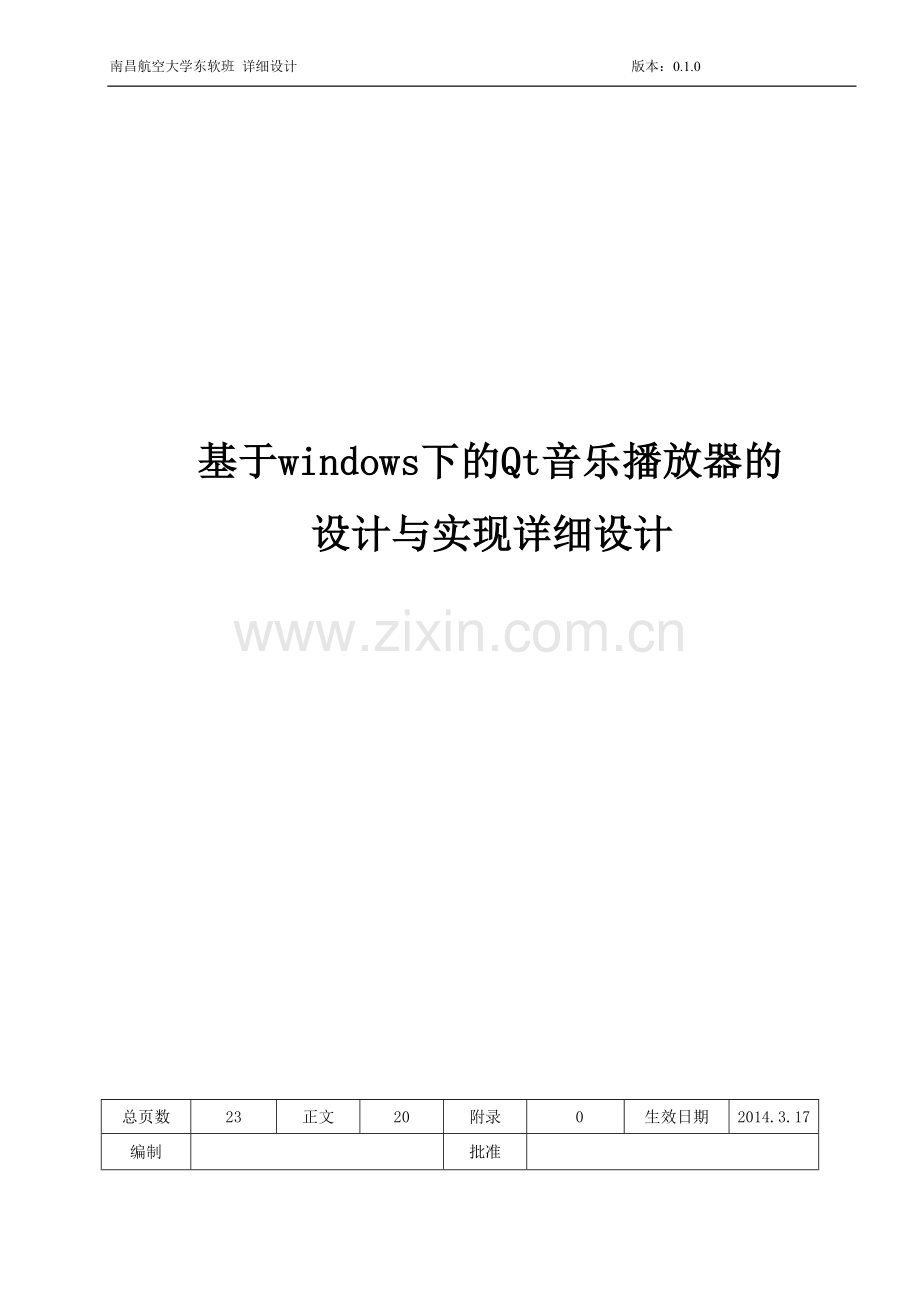 详细设计基于windows下的qt音乐播放器的设计与实现.doc_第1页