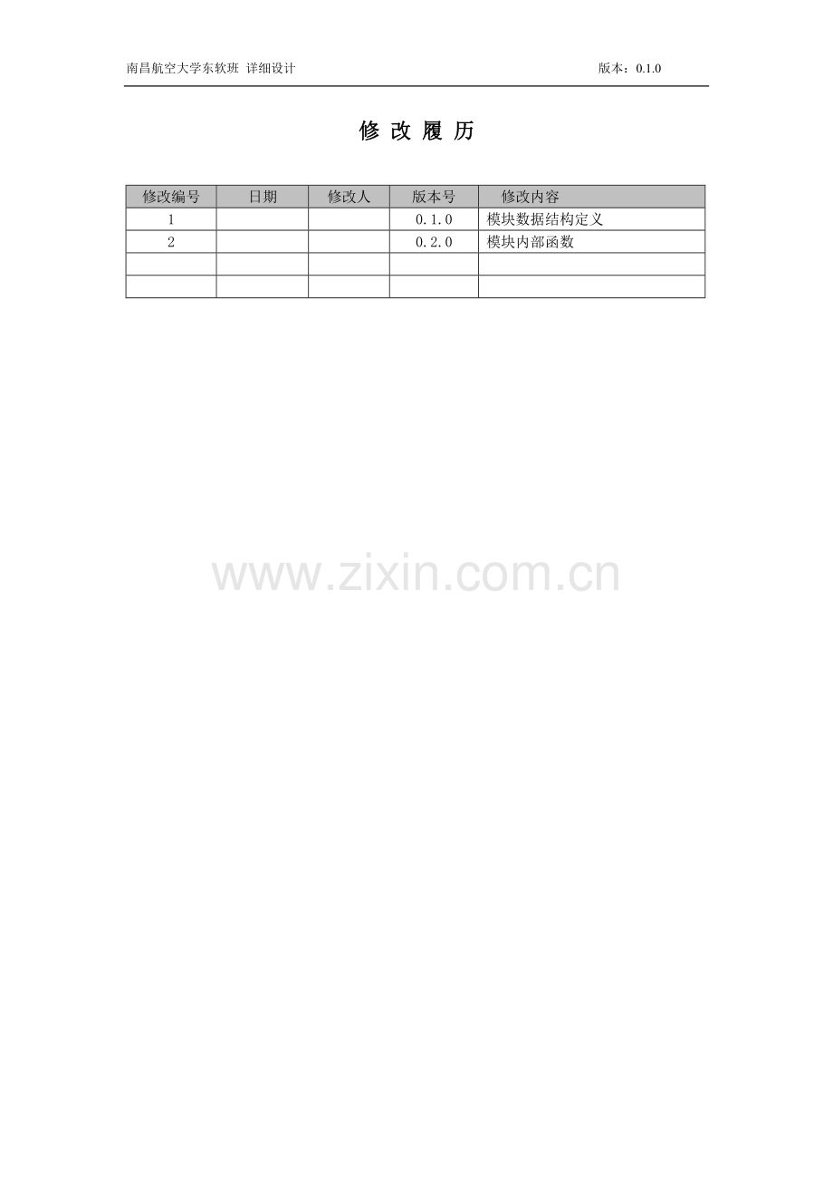 详细设计基于windows下的qt音乐播放器的设计与实现.doc_第2页