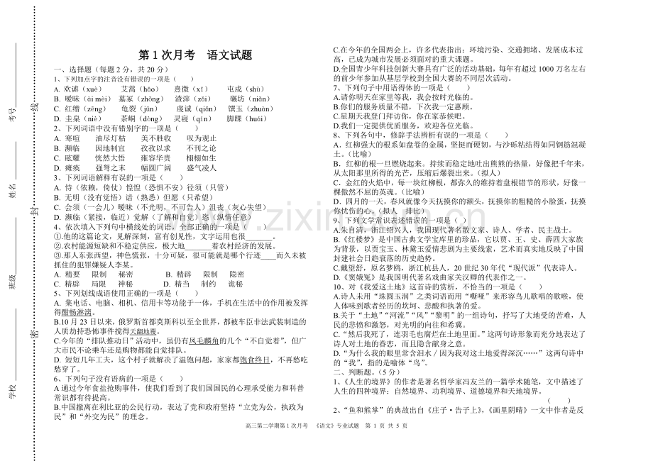 中职语文基础模块下册考试题.doc_第1页