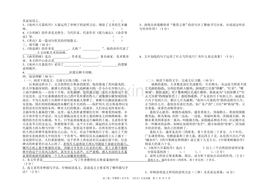 中职语文基础模块下册考试题.doc_第2页