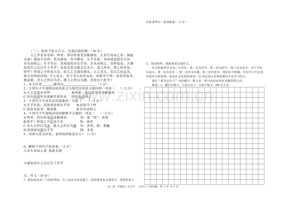 中职语文基础模块下册考试题.doc_第3页