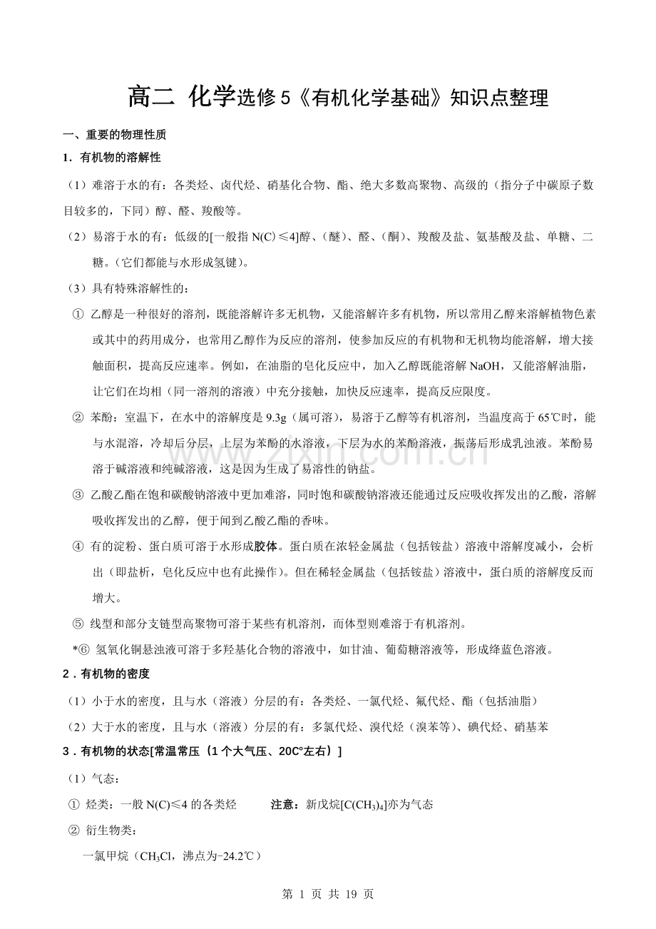 高二化学选修5归纳与整理-有机化学基础.doc_第1页