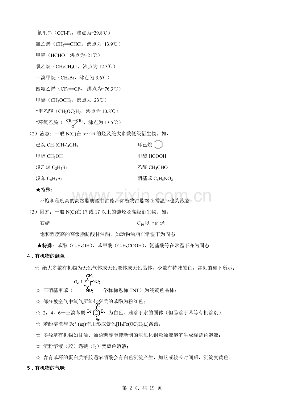 高二化学选修5归纳与整理-有机化学基础.doc_第2页