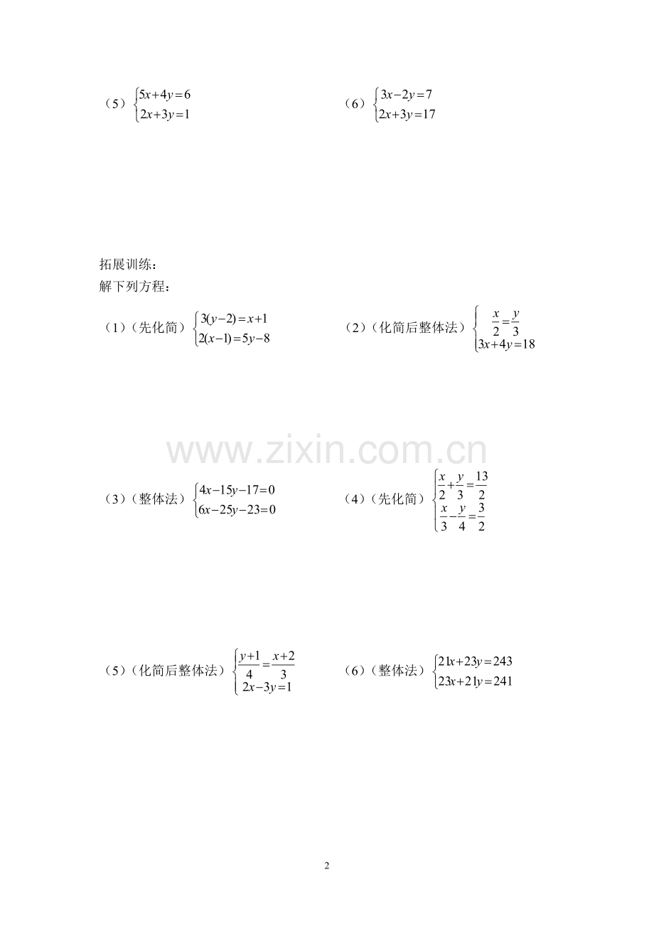 解二元一次方程组基础练习.doc_第2页