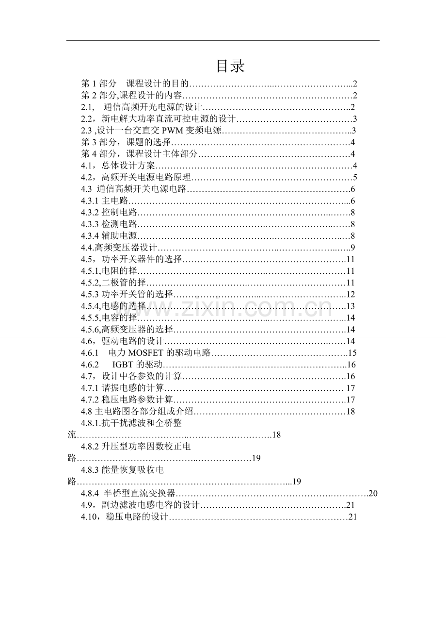 通信高频开关电源的设计.doc_第1页