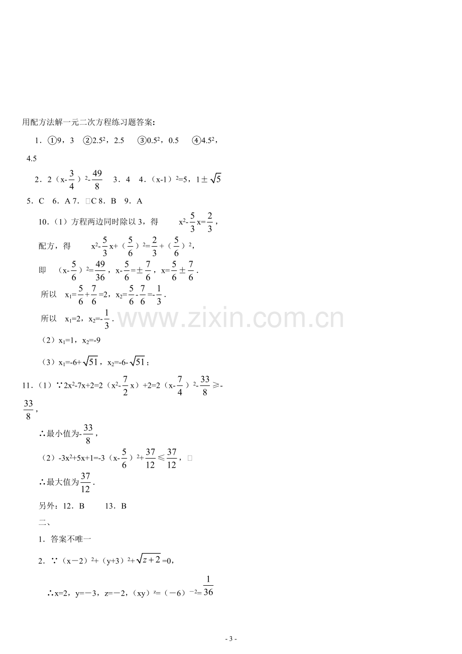 解一元二次方程配方法练习题.doc_第3页