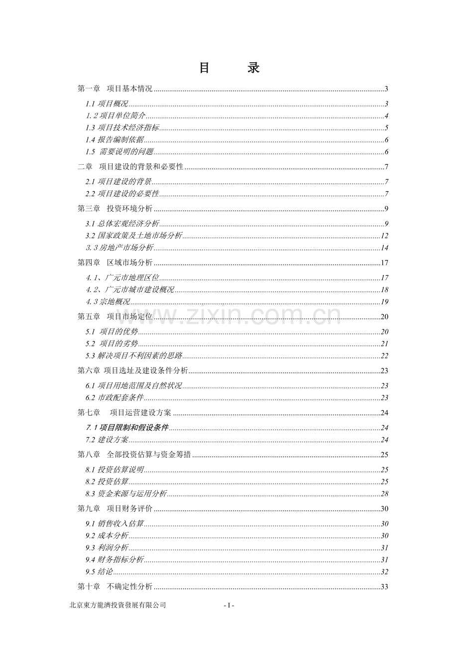 某住宅、商服用地地块竞买可行性策划书.doc_第1页